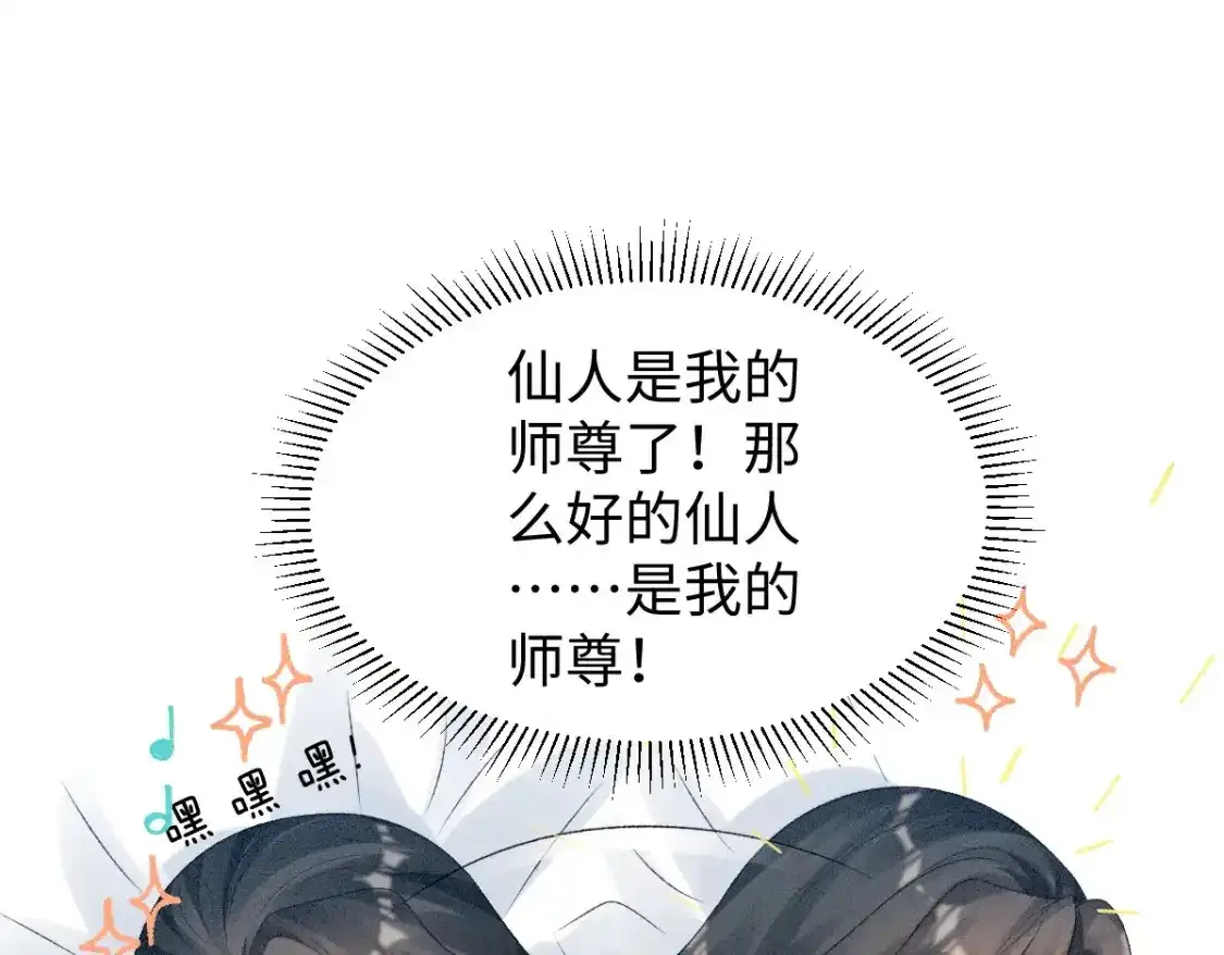 第3话 和师尊一起睡~99