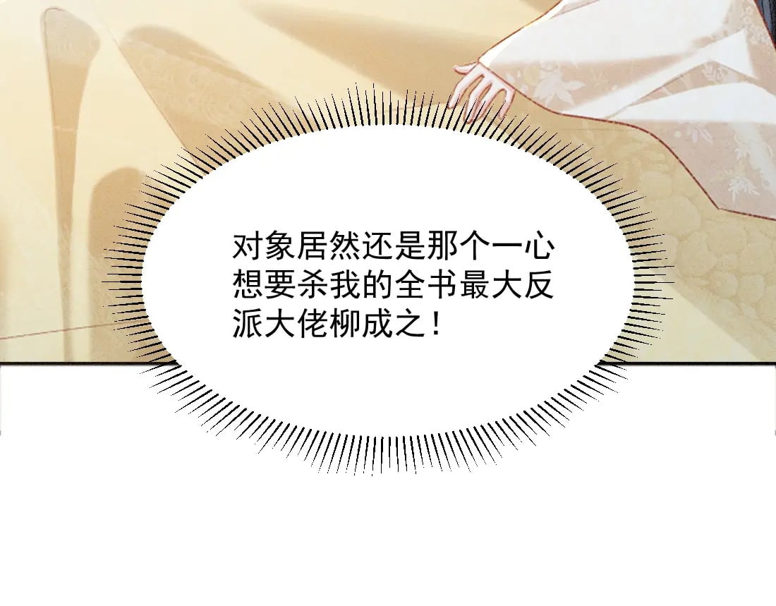 第1话 恶毒师尊病娇娃30