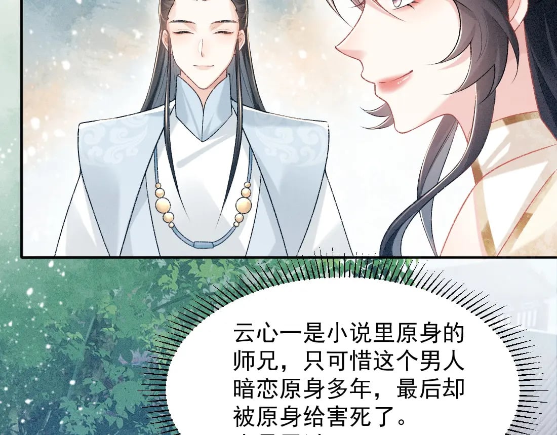 第1话 恶毒师尊病娇娃138