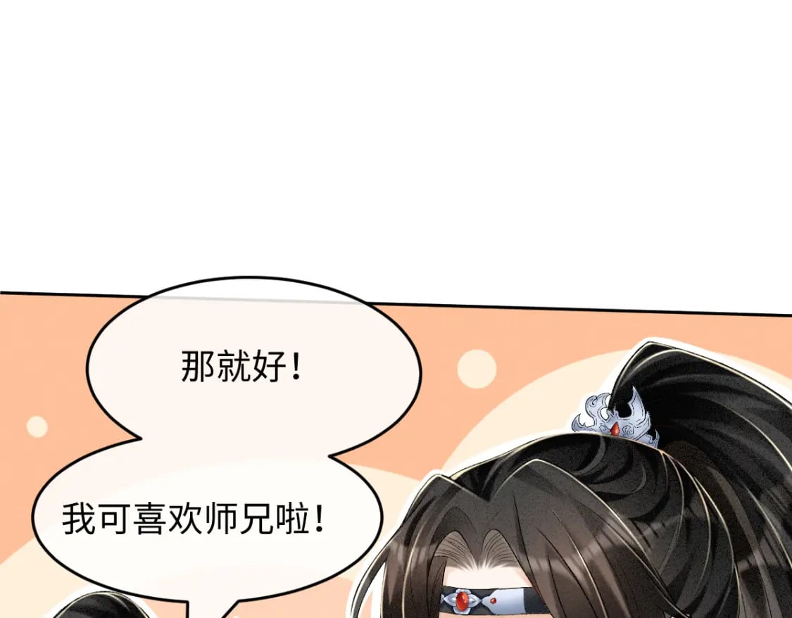 第6话 崽崽生气了，怎么哄？93