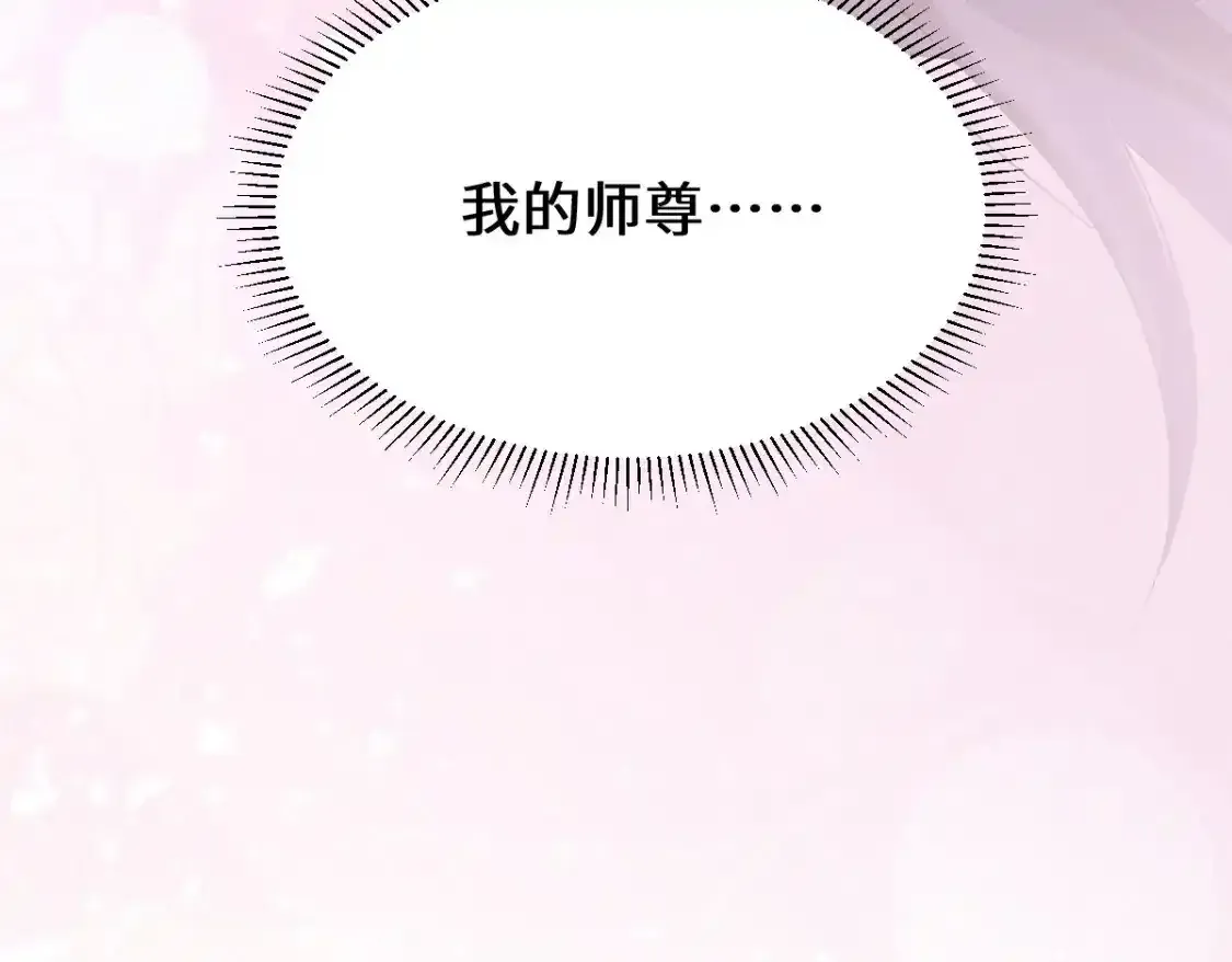 第3话 和师尊一起睡~140