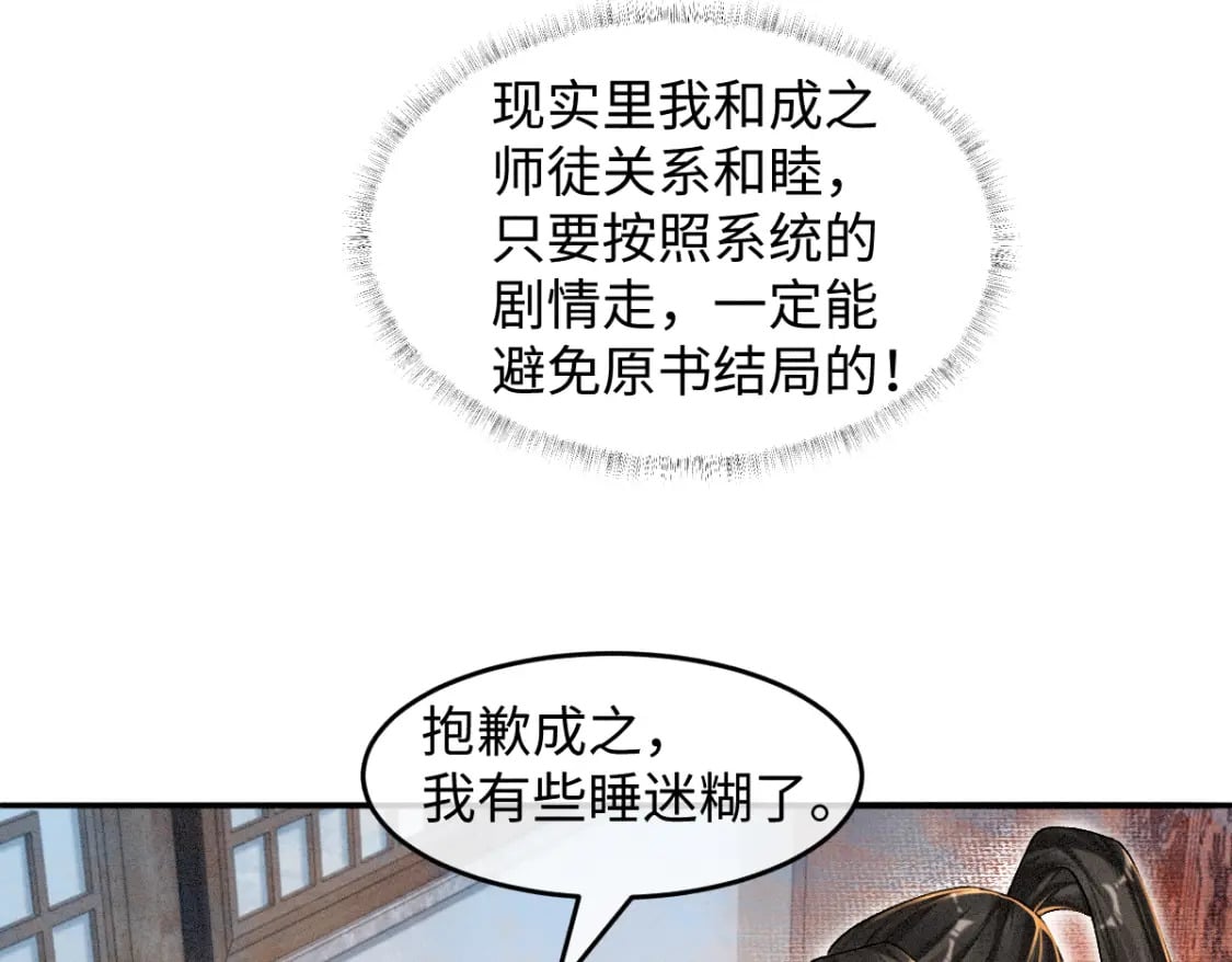 第12话 徒弟的小心机11