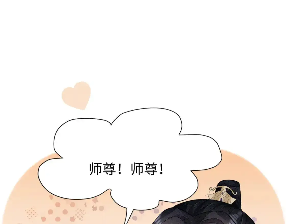 第3话 和师尊一起睡~68