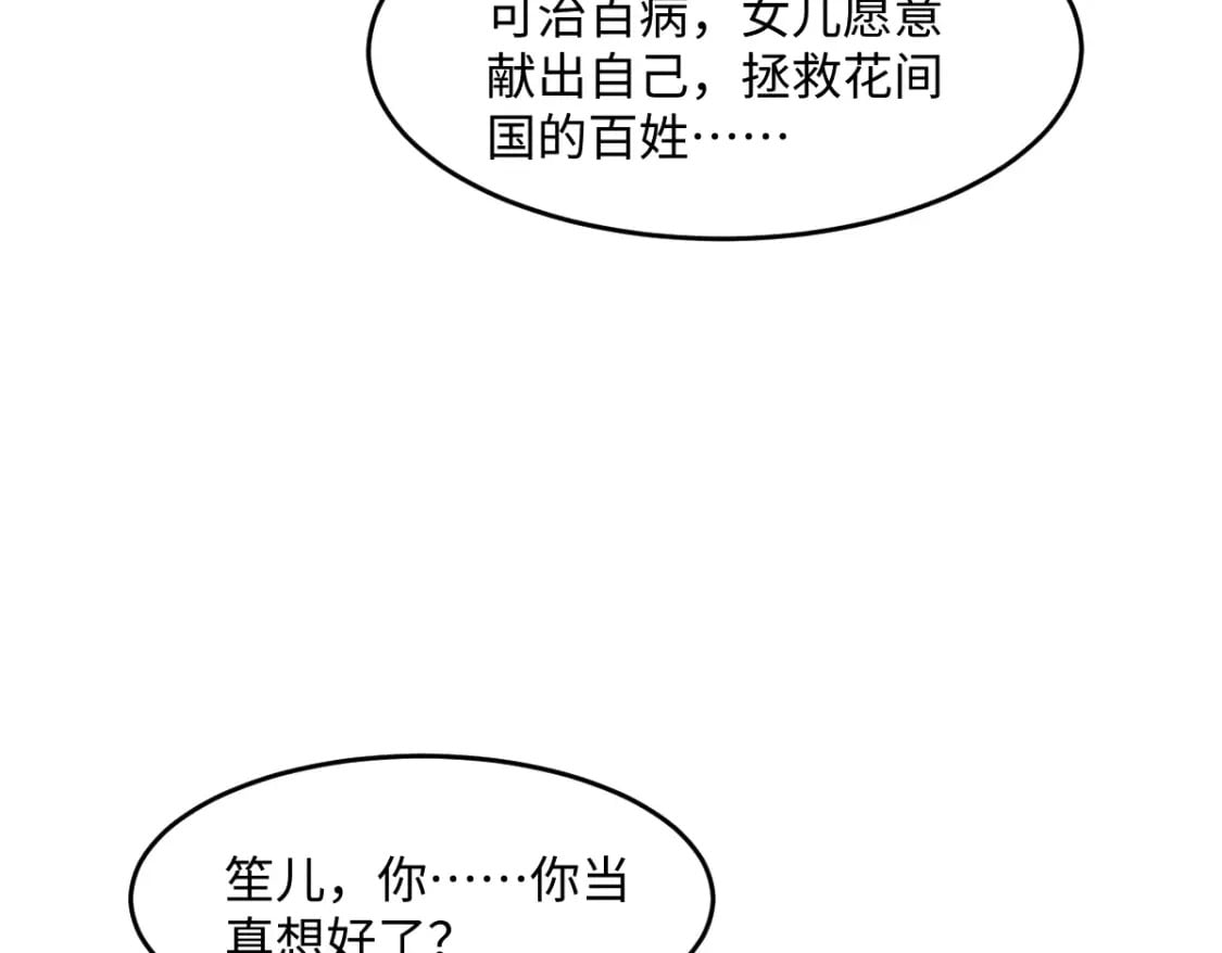 第19话 公主身死53