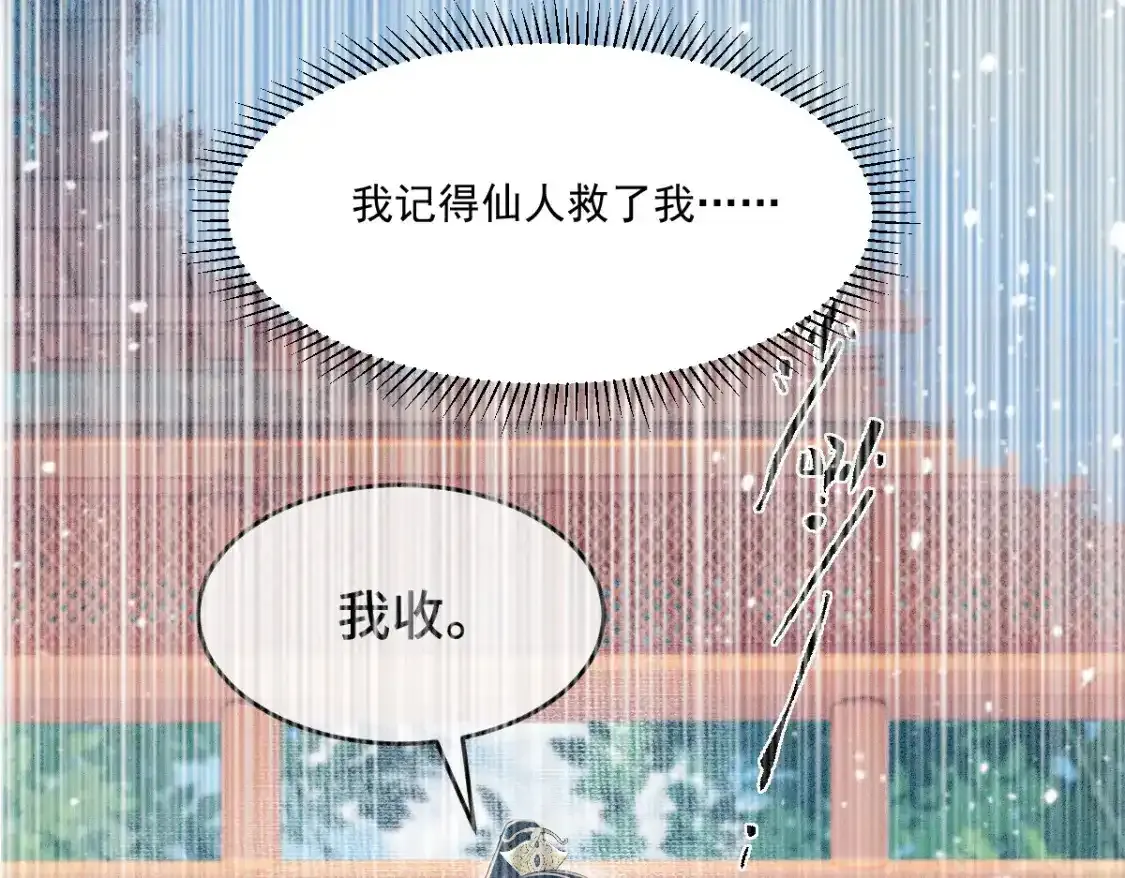 第3话 和师尊一起睡~38
