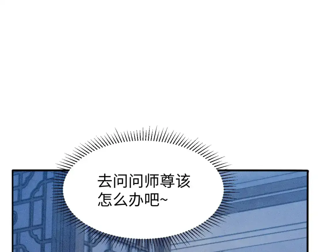 第3话 和师尊一起睡~111