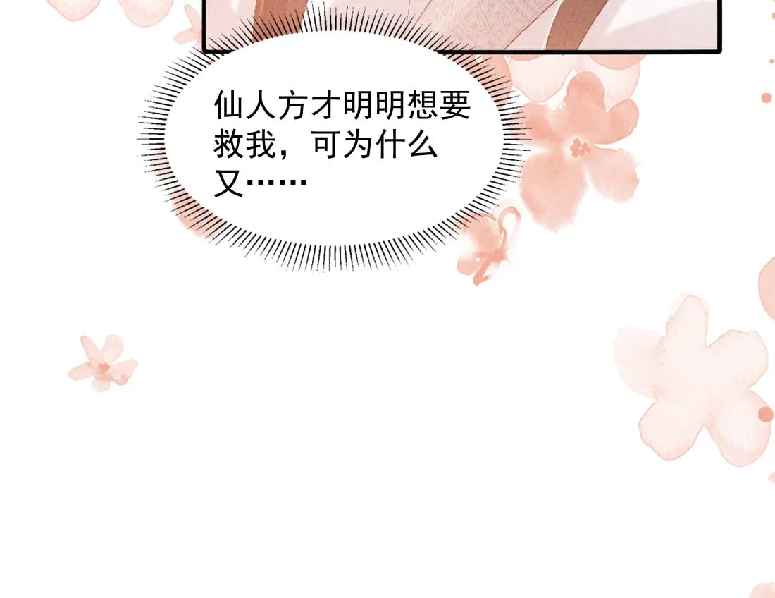 第1话 恶毒师尊病娇娃213