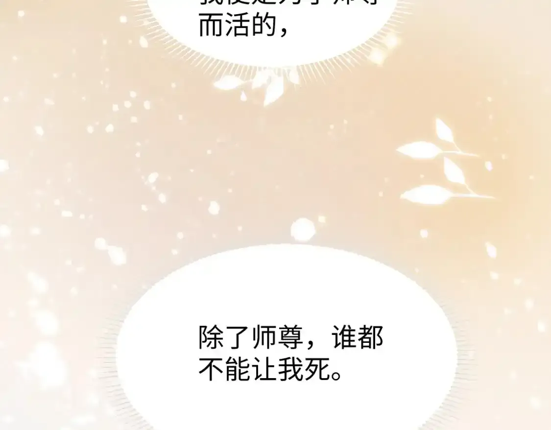第3话 和师尊一起睡~93