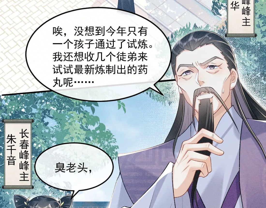 第1话 恶毒师尊病娇娃141