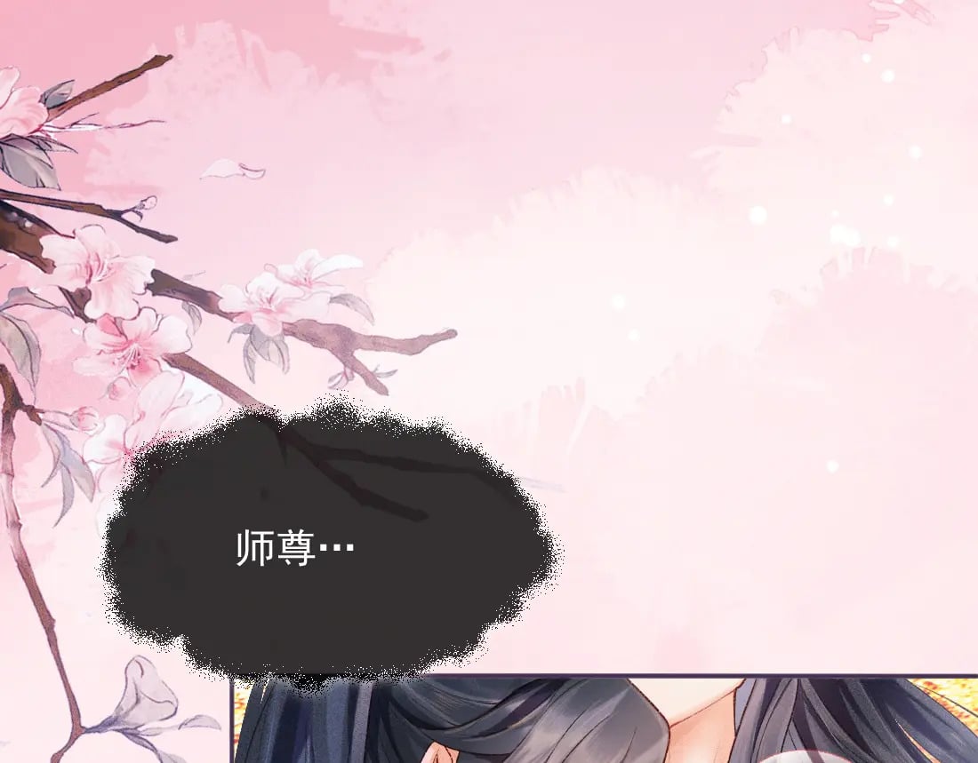 第1话 恶毒师尊病娇娃4