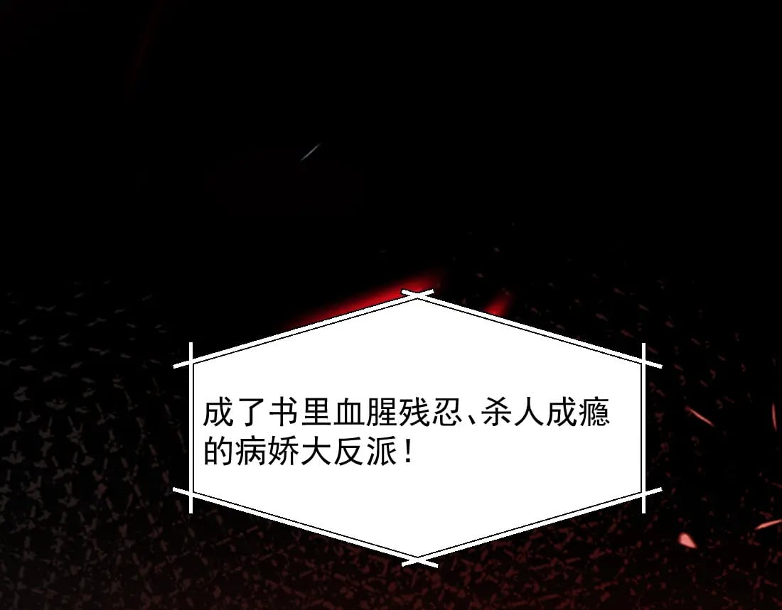 第1话 恶毒师尊病娇娃75