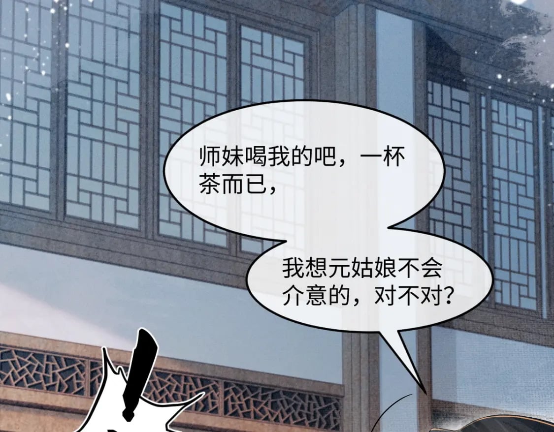 第22话 女配搞事？78