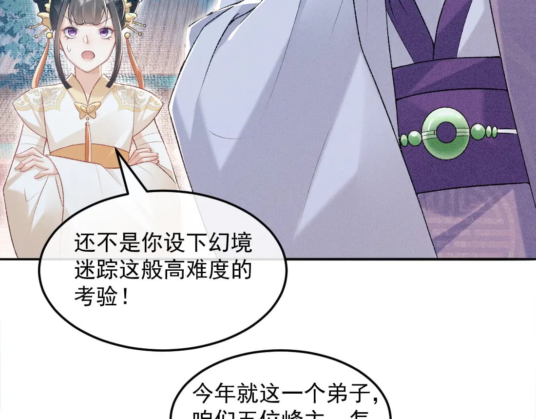 第1话 恶毒师尊病娇娃142