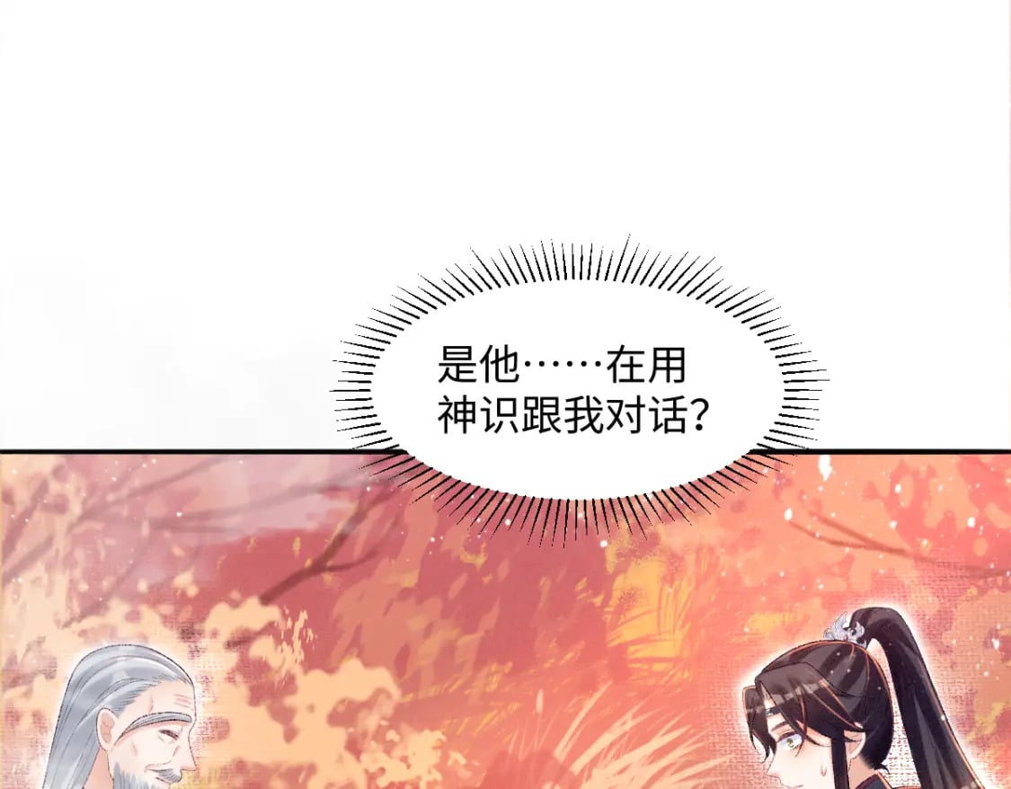 第25话 只要师尊12