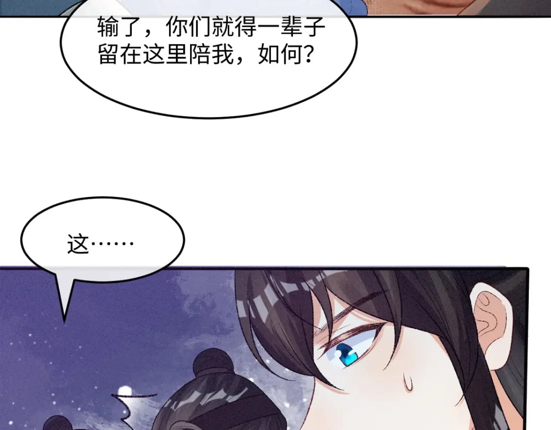 第24话 混乱关系110