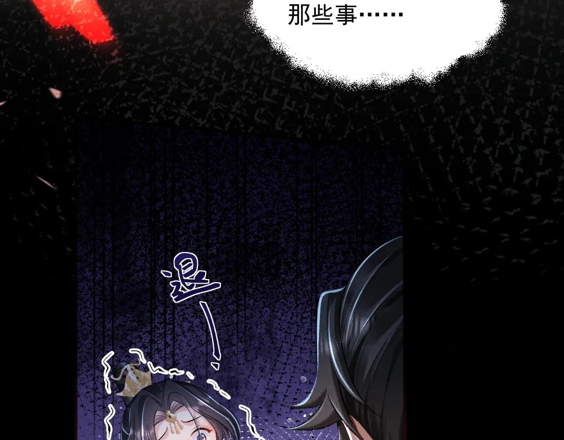 第1话 恶毒师尊病娇娃79