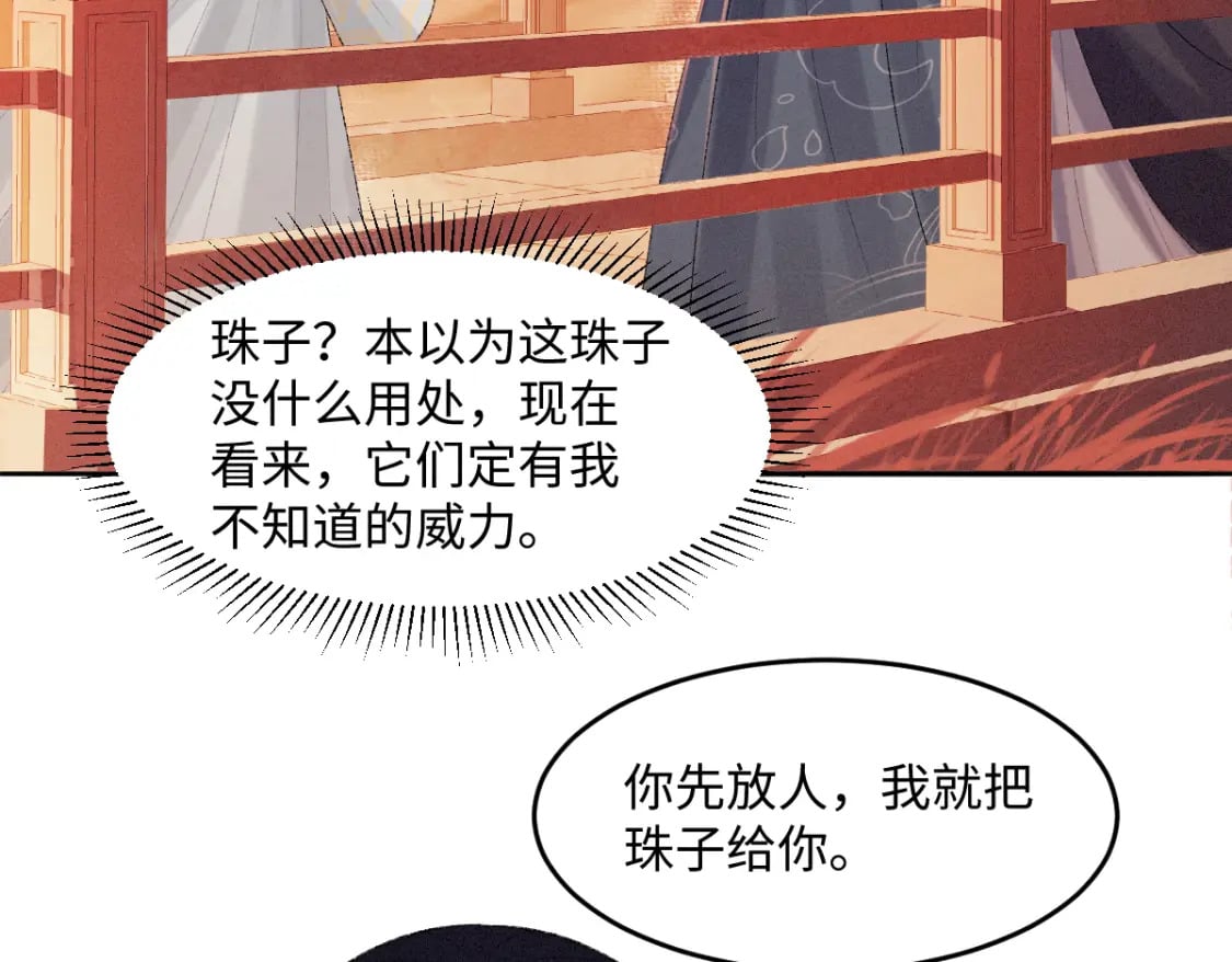 第25话 只要师尊80