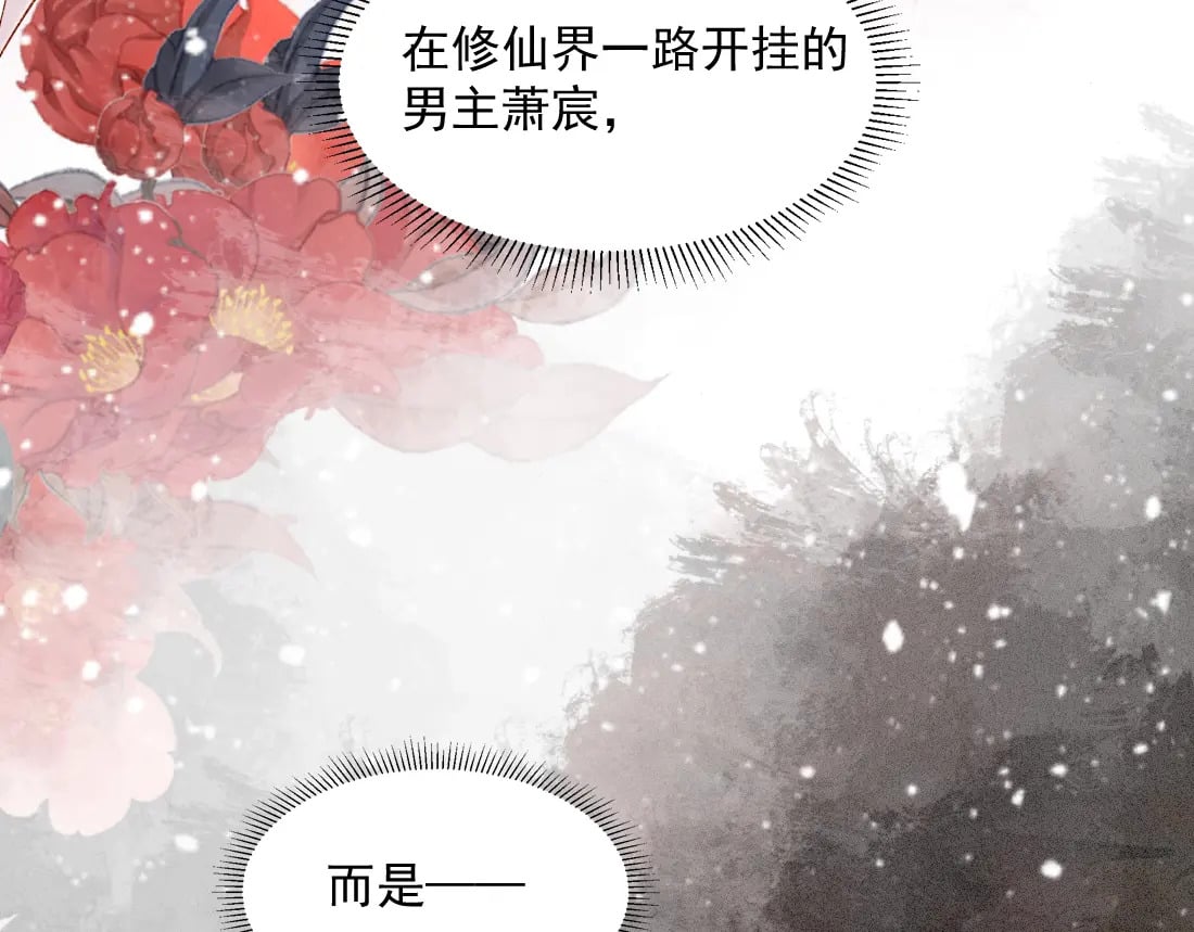 第1话 恶毒师尊病娇娃46