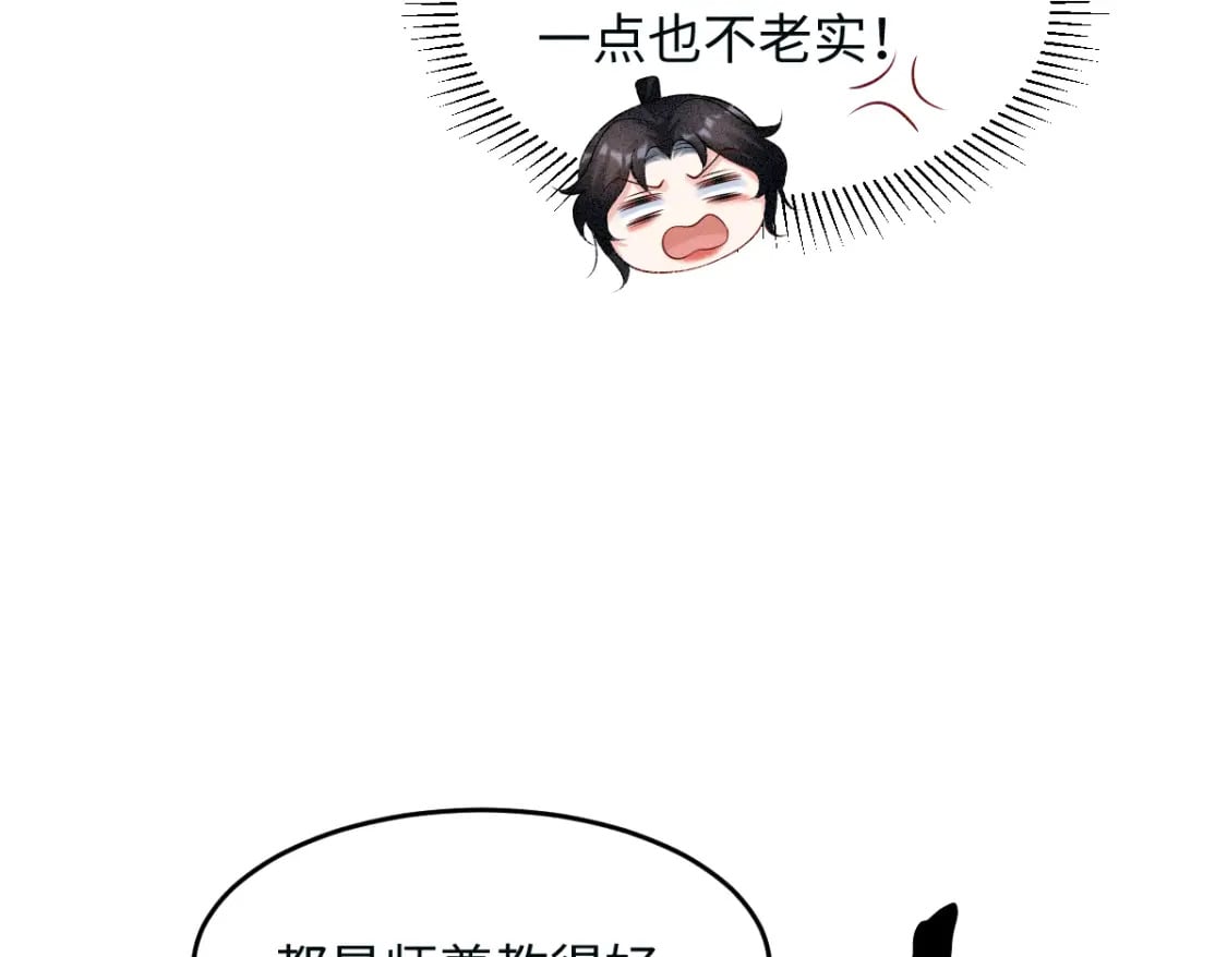 第14话 他过于撩14