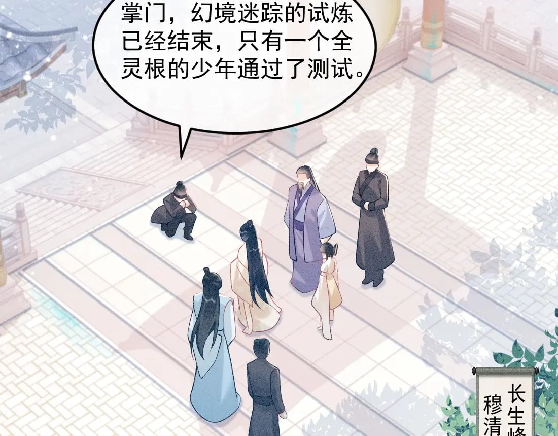 第1话 恶毒师尊病娇娃140