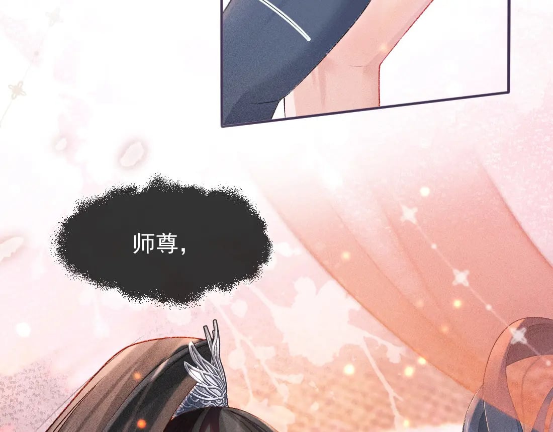 第1话 恶毒师尊病娇娃13