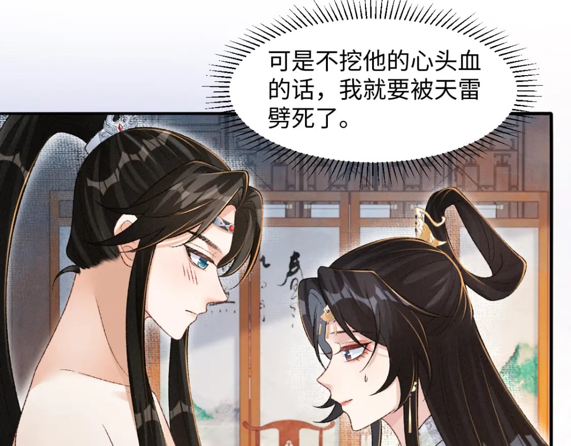 第26话 不想伤害他91