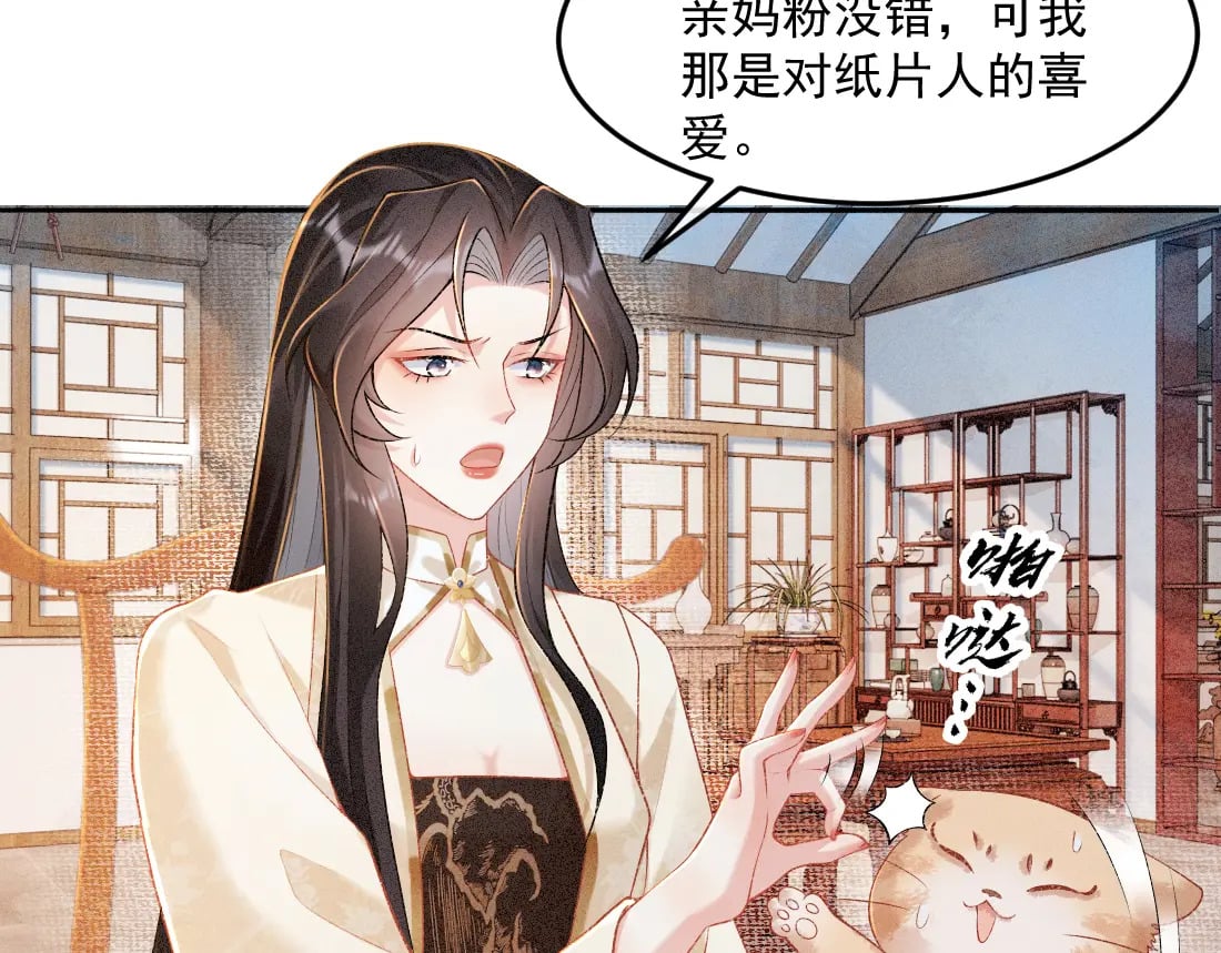 第1话 恶毒师尊病娇娃103