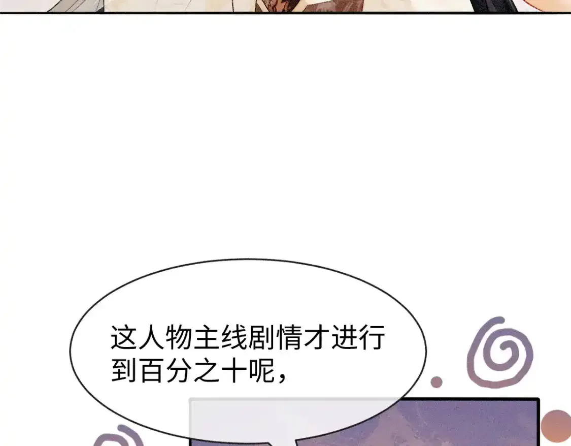 第3话 和师尊一起睡~14