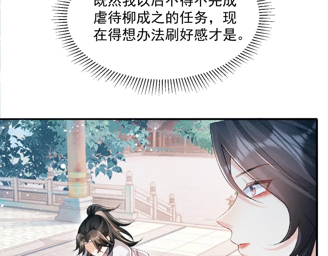 第1话 恶毒师尊病娇娃162