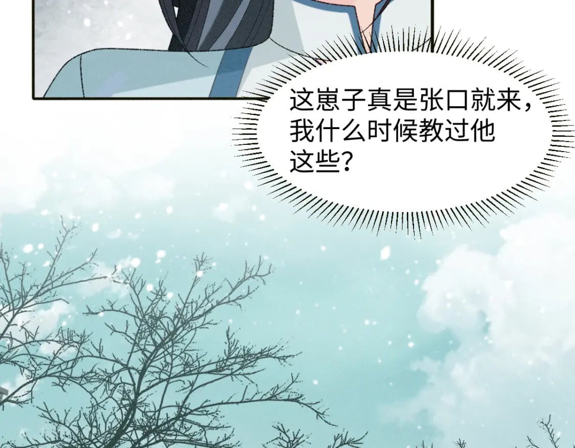 第14话 他过于撩88