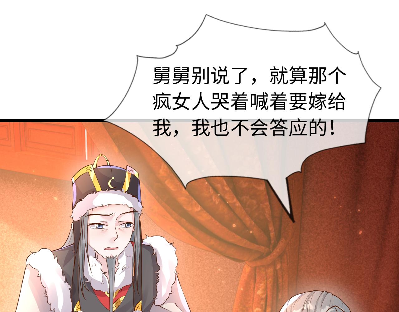 第38话   我要娶那个疯女人？！89