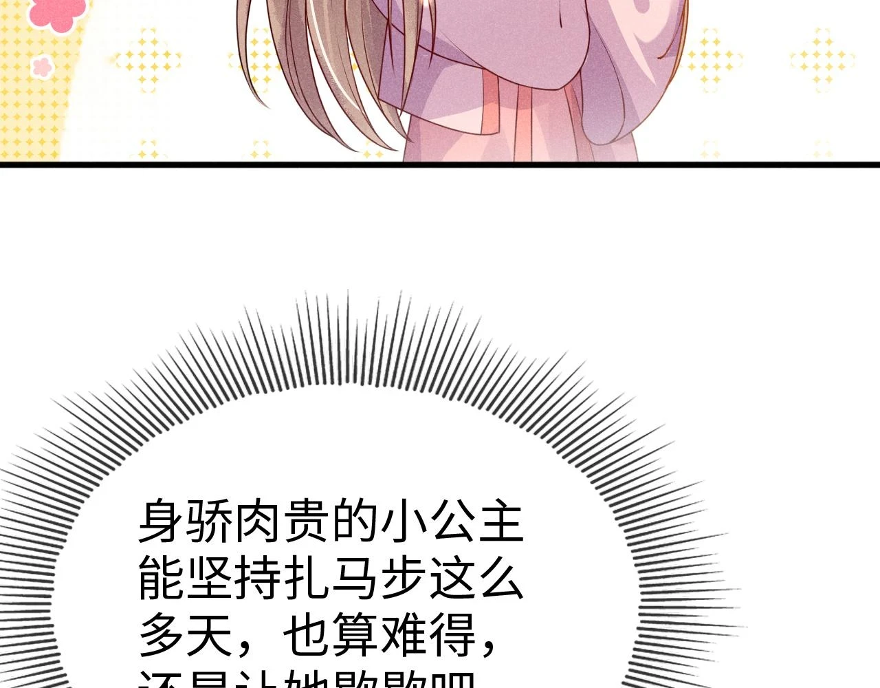 第21话   公主是“冒牌货”？！15