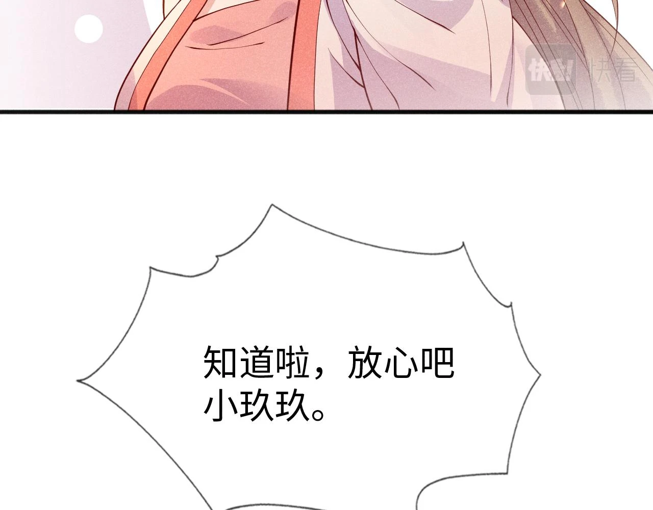 第21话   公主是“冒牌货”？！56