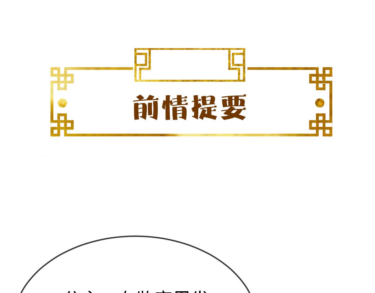 第38话   我要娶那个疯女人？！0
