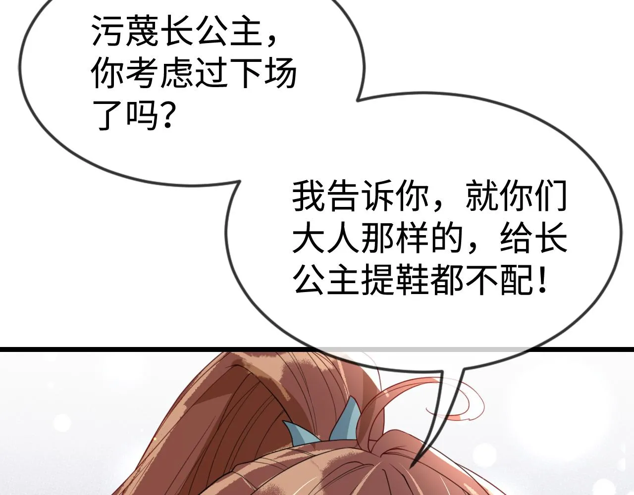 第41话  前世真是瞎得厉害103