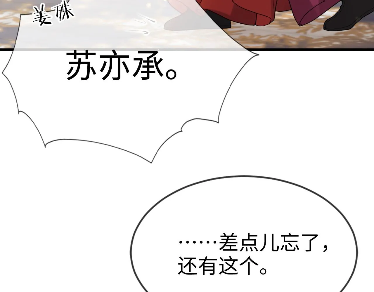 第43话   情敌初见，分外眼红36