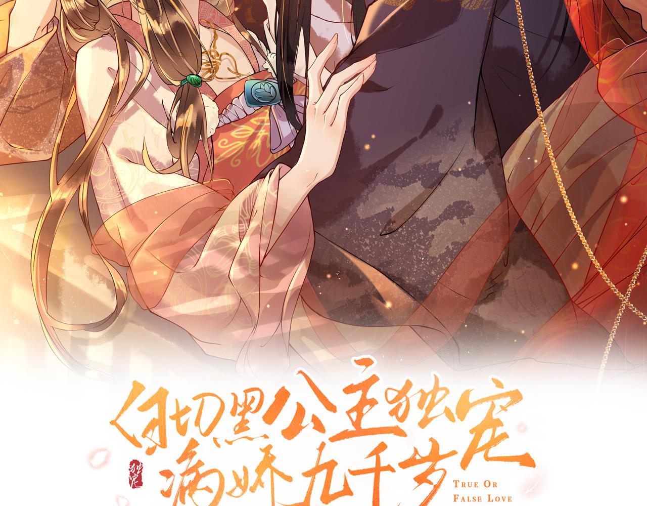 第13话   亲密依偎5