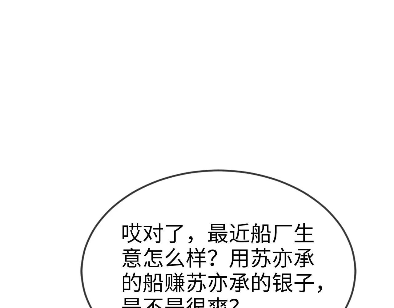 第44话   色胆包天的“狗奴才”竟是我自己9