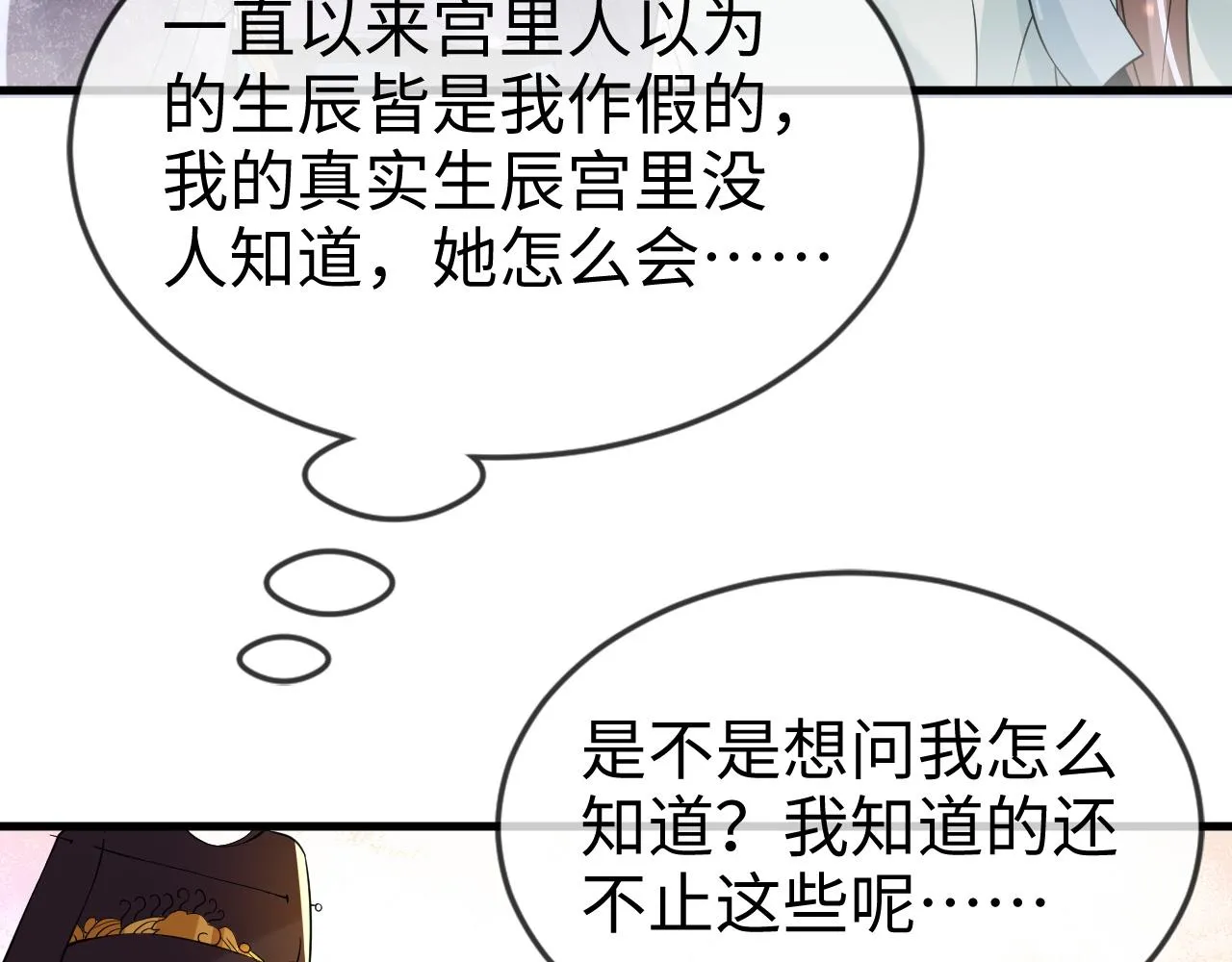 第43话   情敌初见，分外眼红114