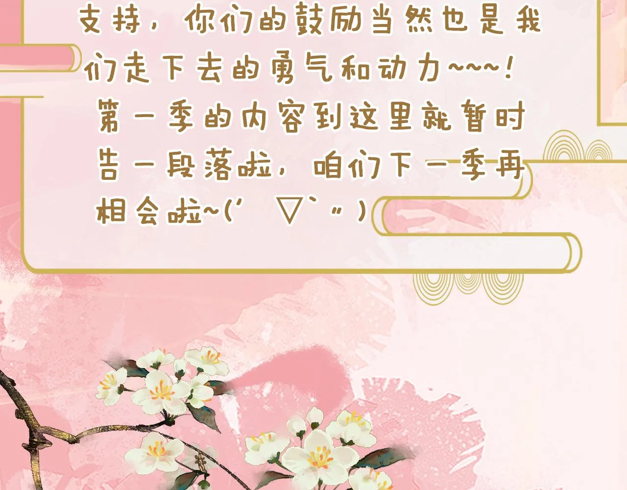 第46话   生米煮成熟饭也要看跟谁煮103