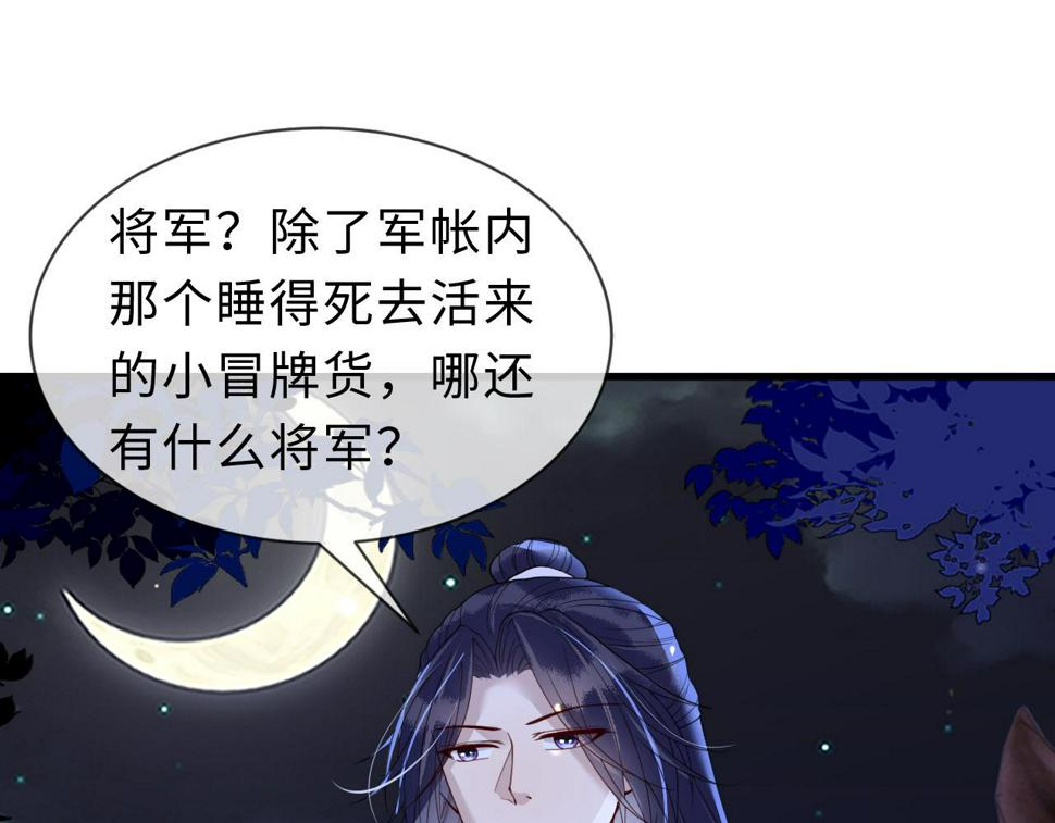 第31话   假传军令79