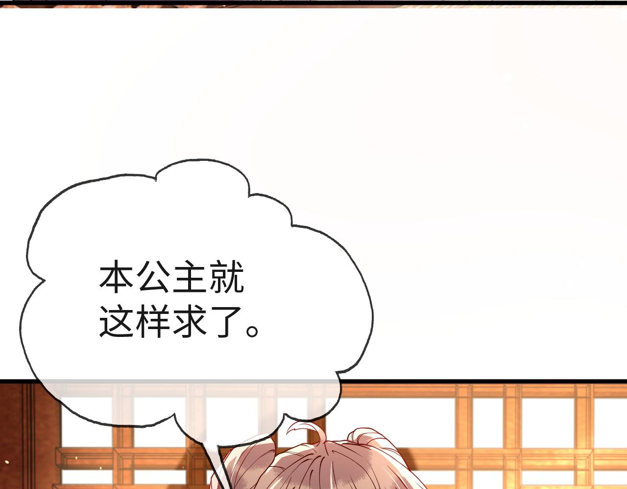 第6话   公主的求人方式竟然是……109