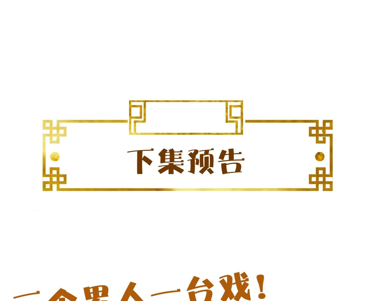 第42话   你不是本公主的狗111