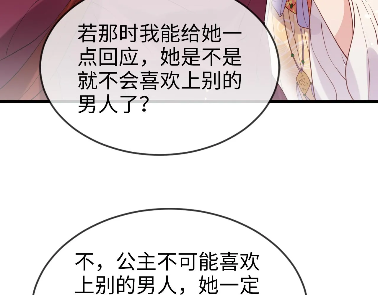 第43话   情敌初见，分外眼红66