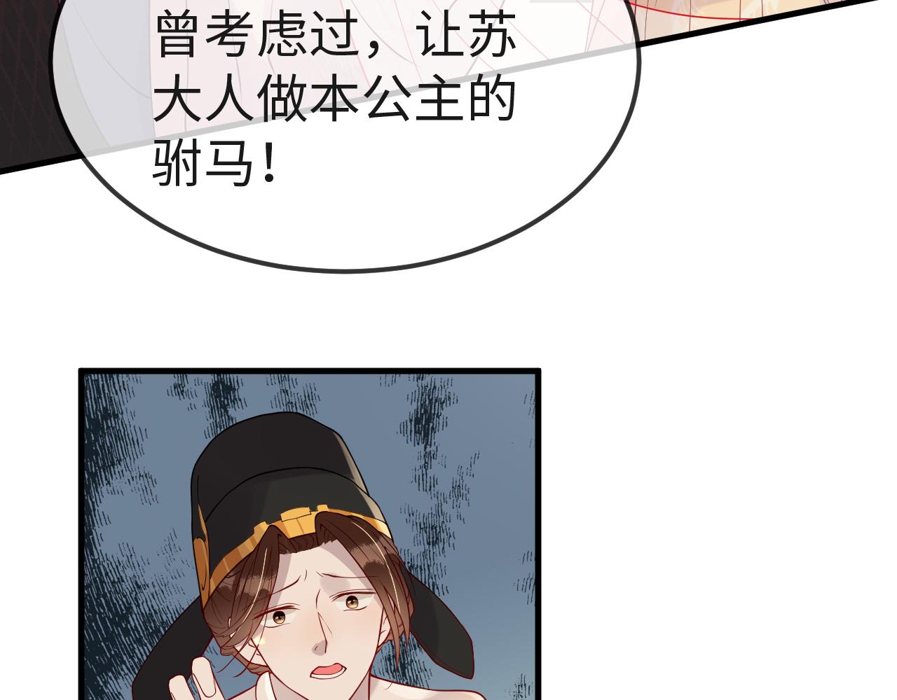 第6话   公主的求人方式竟然是……15