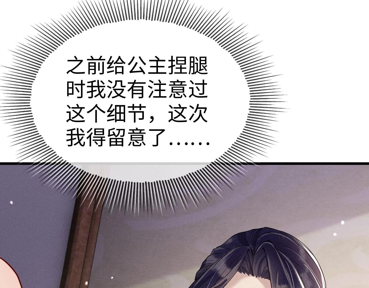第21话   公主是“冒牌货”？！118