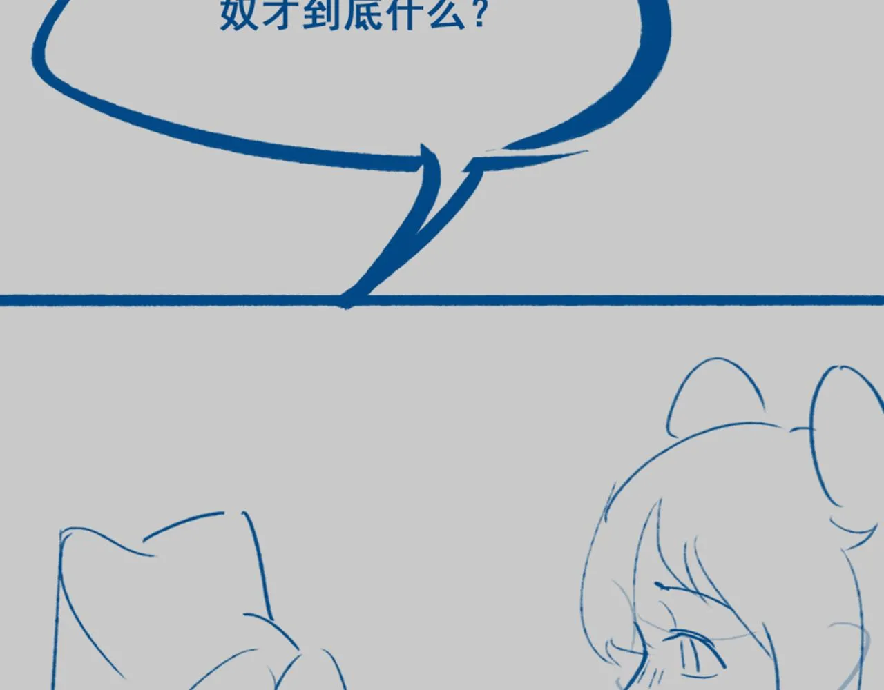 第44话   色胆包天的“狗奴才”竟是我自己101