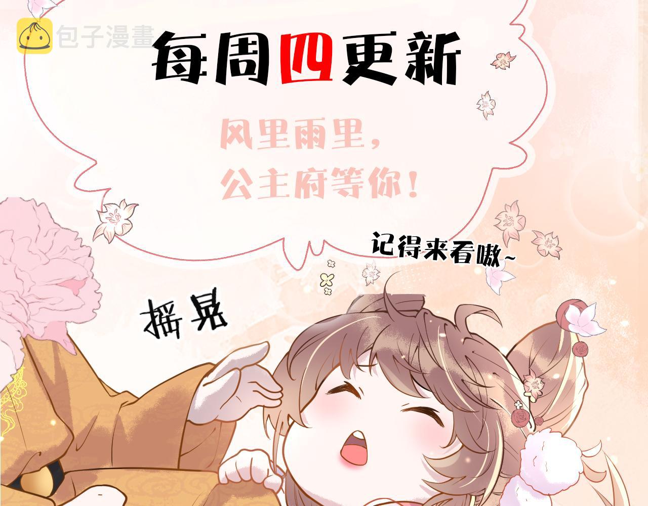 第6话   公主的求人方式竟然是……142