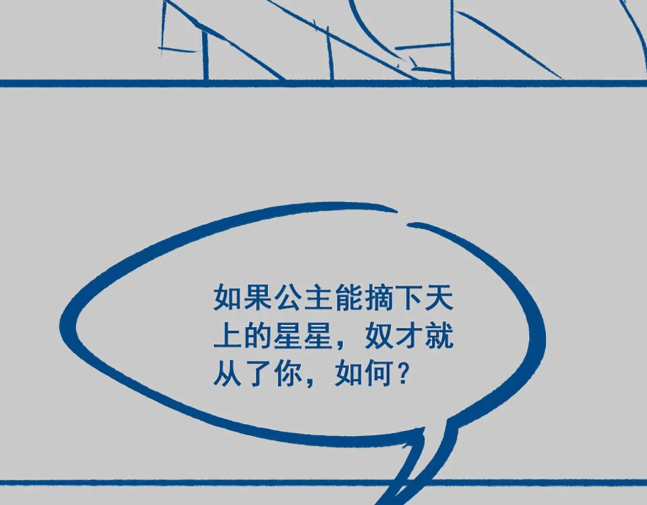 第39话   霸道初吻111