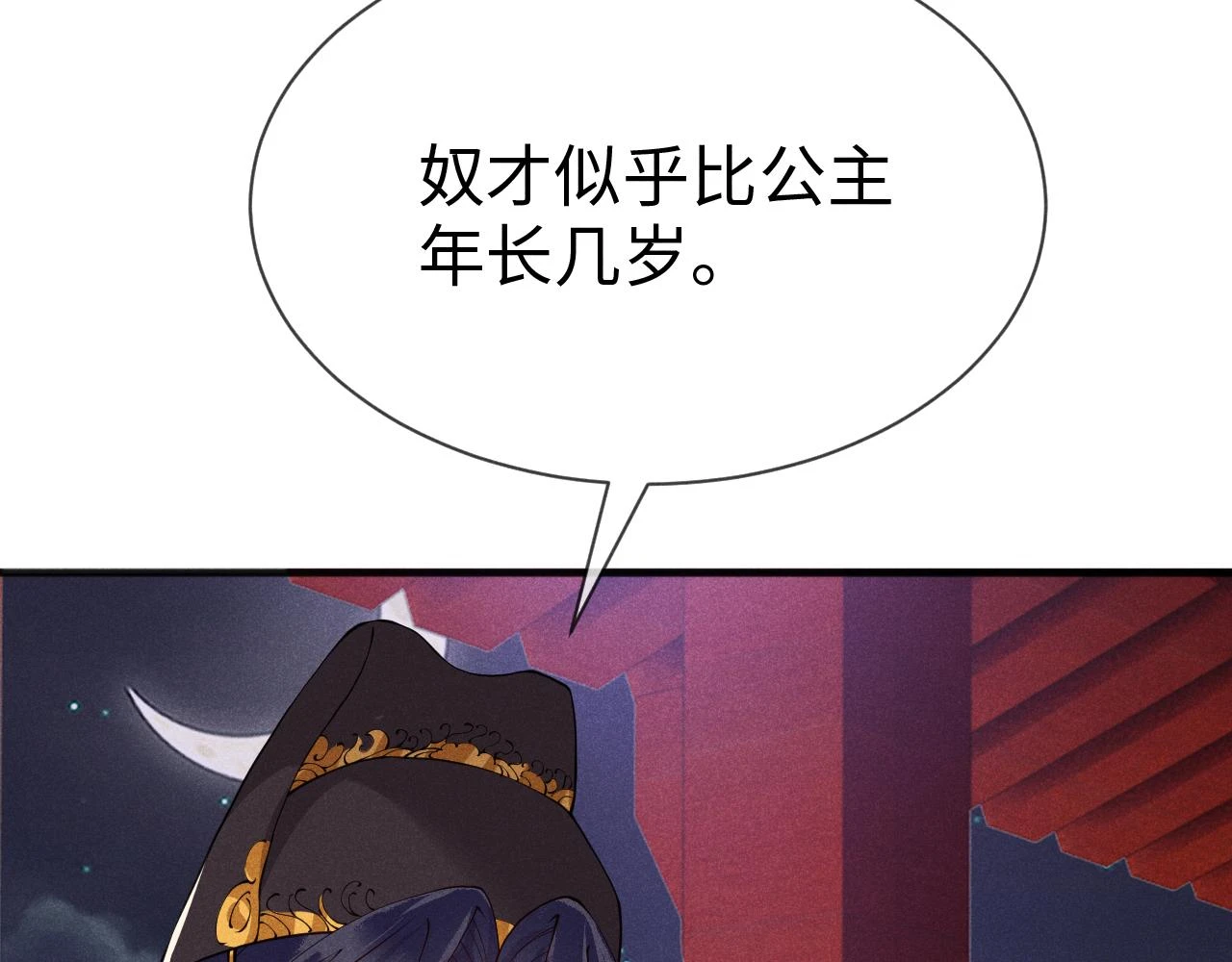 第21话   公主是“冒牌货”？！59